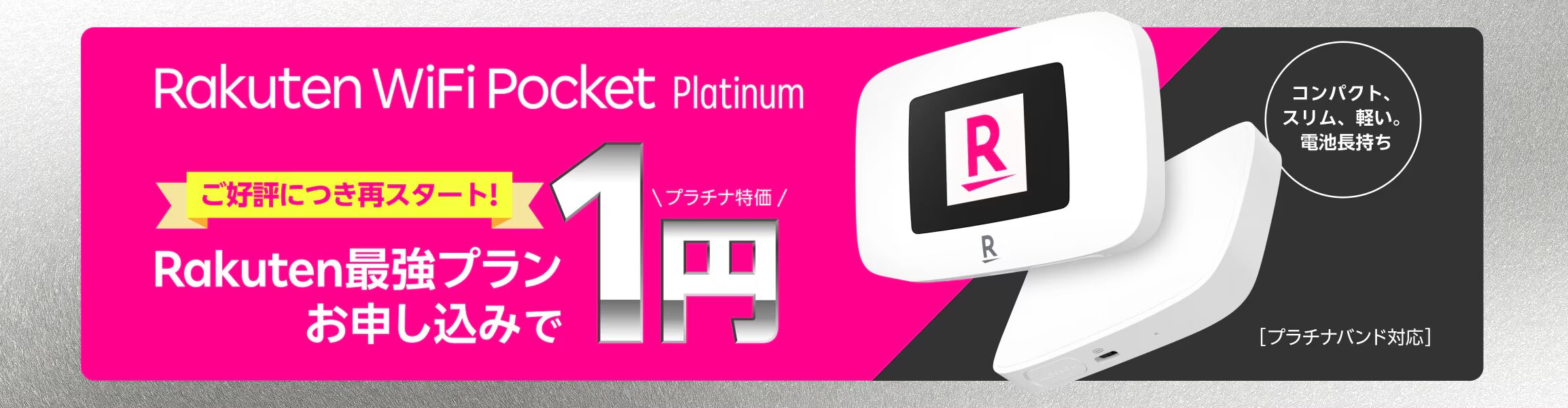 Rakuten WiFi Pocket Plutinum